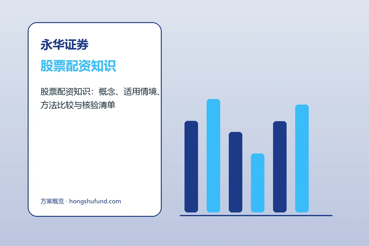 永华证券股票配资知识与股票配资的流程图解